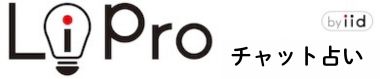 占い – LiPro［ライプロ］| あなたの「暮らし」の提案をする情報メディア