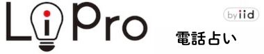 占い – LiPro［ライプロ］| あなたの「暮らし」の提案をする情報メディア