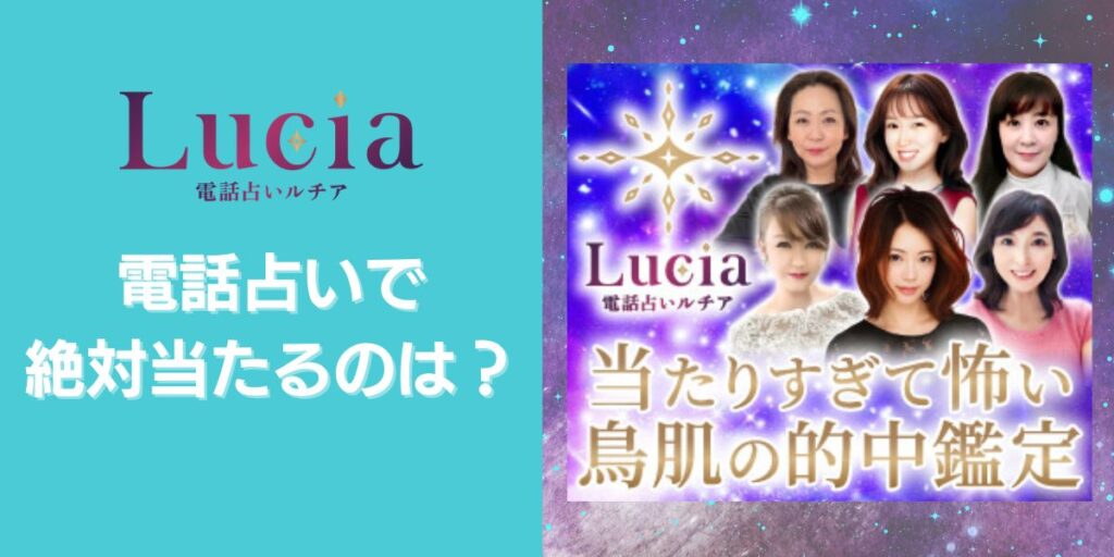 電話占いで絶対当たるのは?