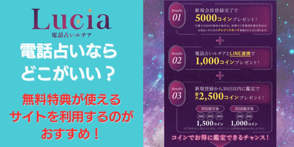 電話占いならどこがいい?