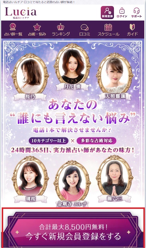 電話占いルチア トップ画面