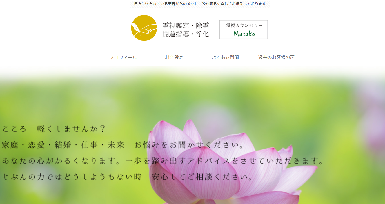 masako