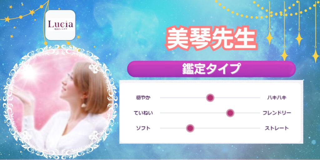 美琴先生|復縁が得意