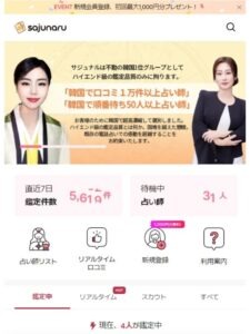 電話占いサジュナル