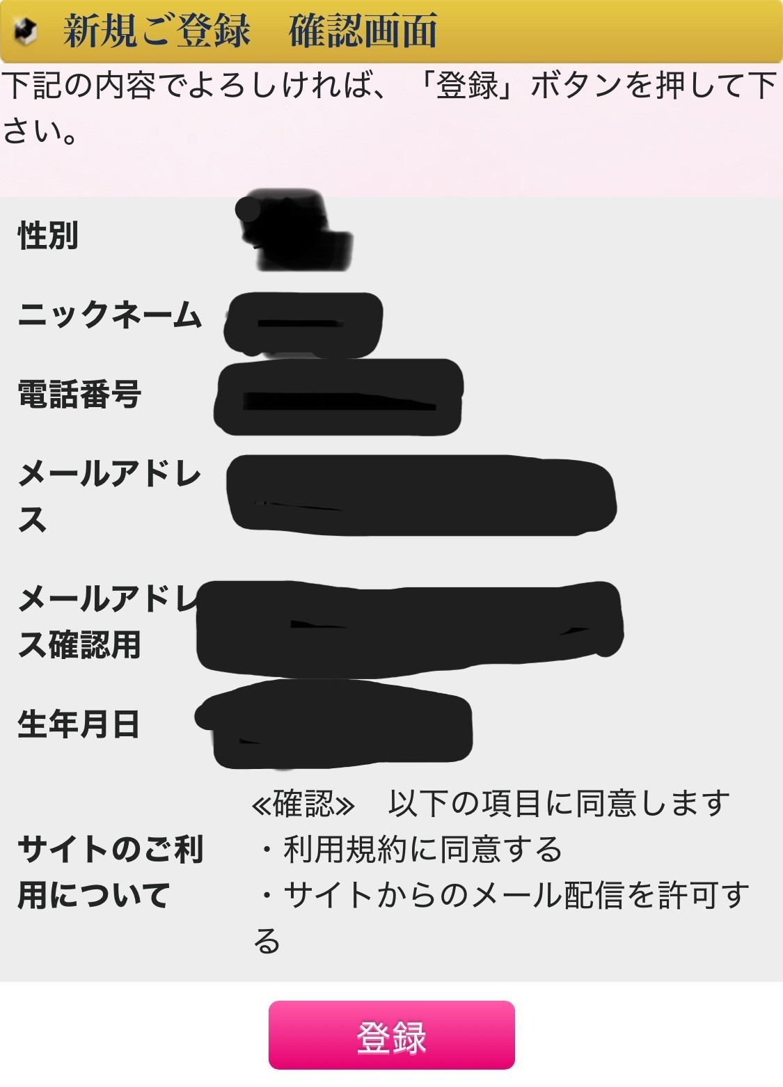 電話占いフルゴラ　会員登録