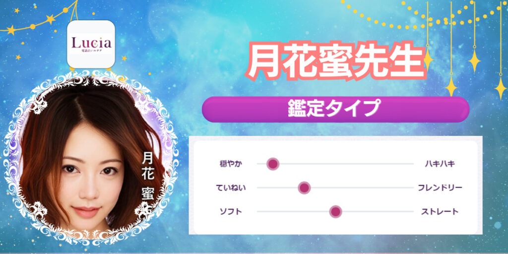 月花蜜先生|恋愛が得意