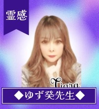 ゆず癸(ゆずき)先生