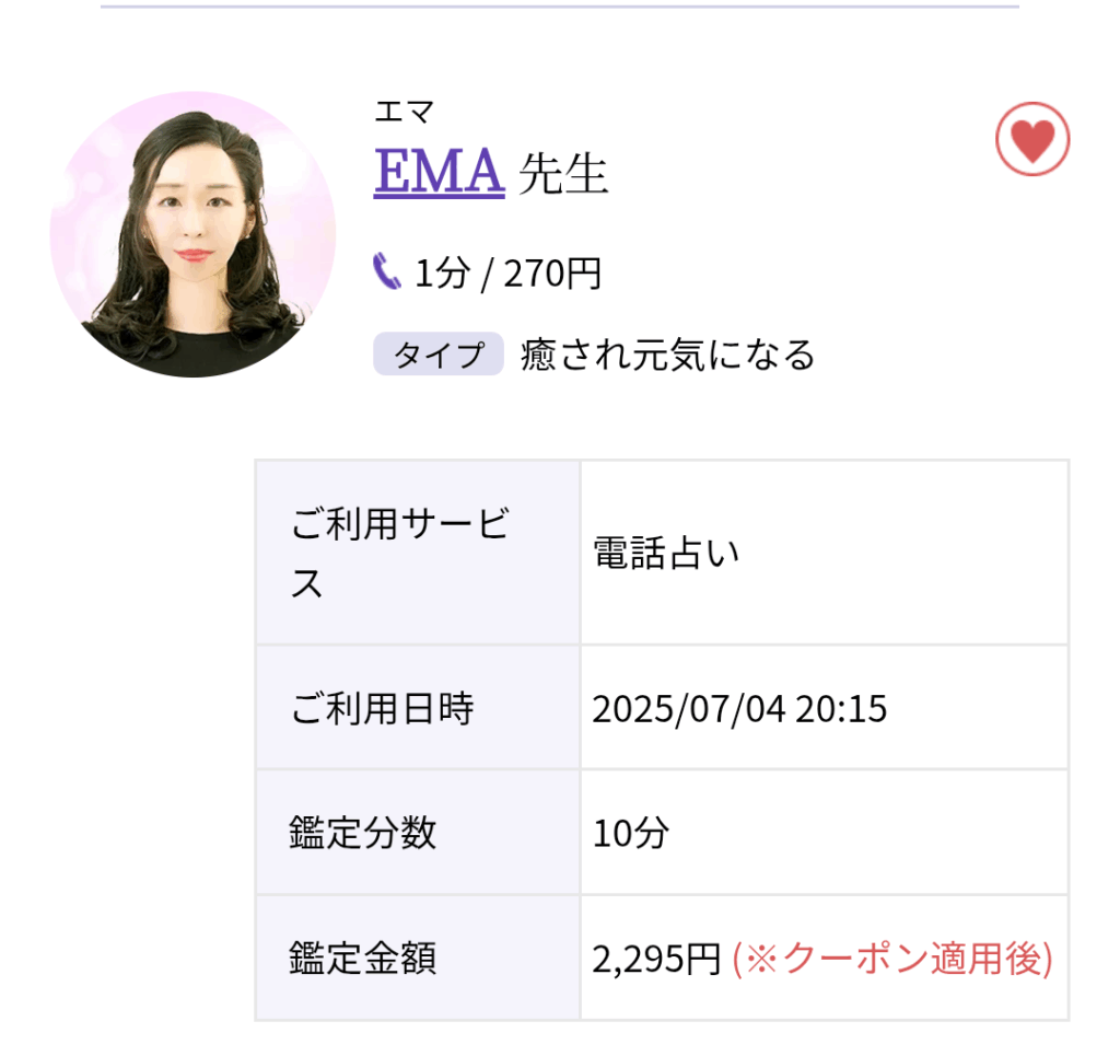 EMA先生請求