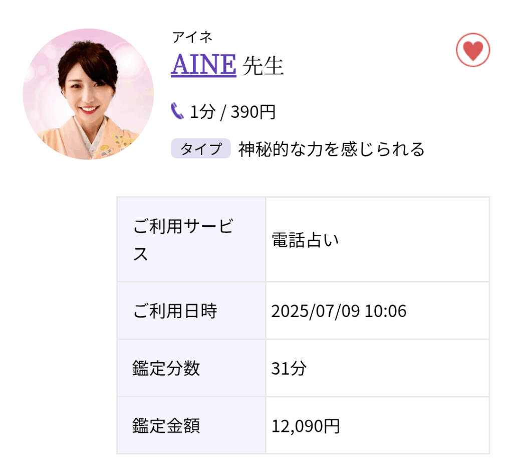 AINE先生請求