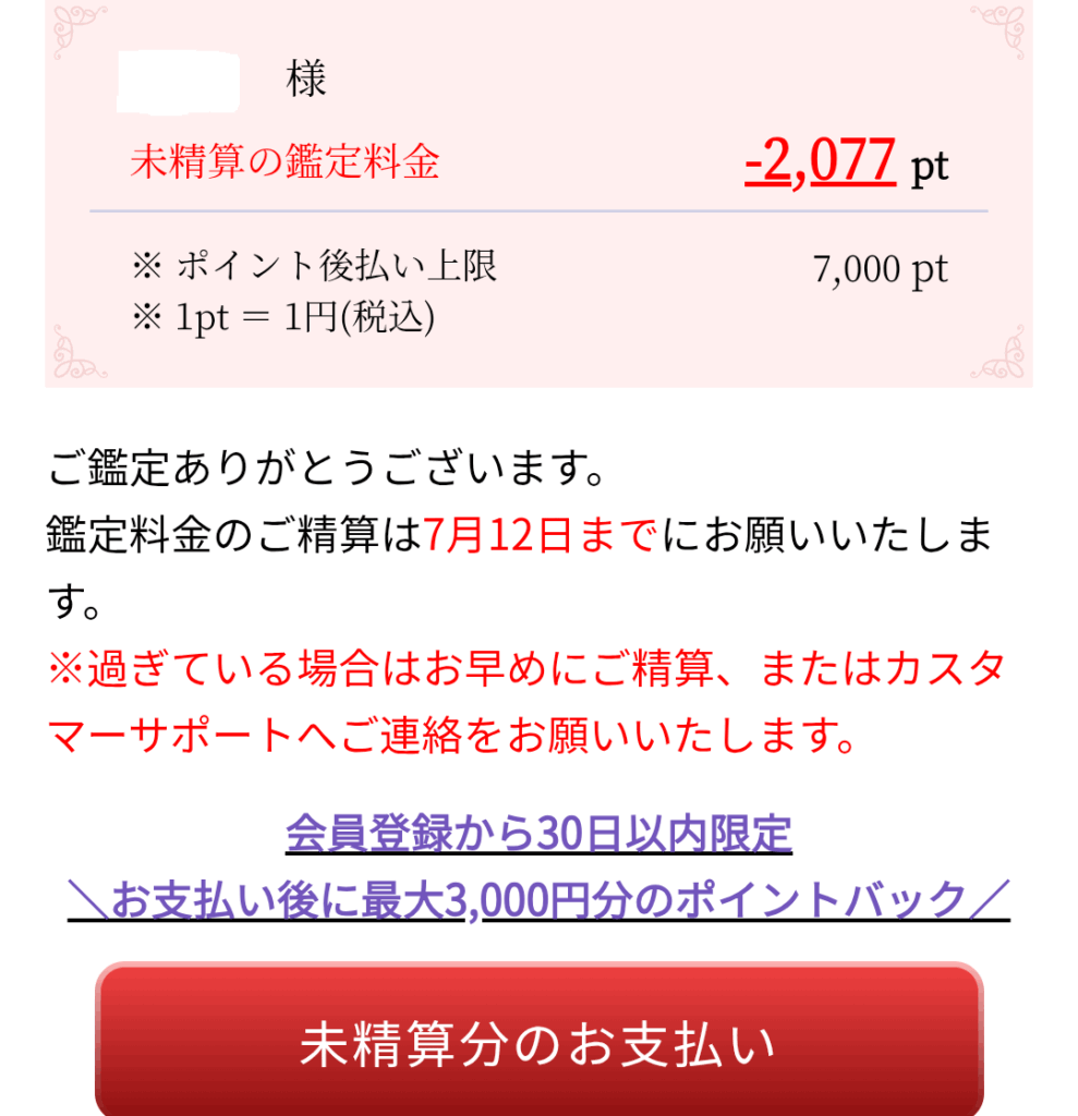 AINE先生請求後