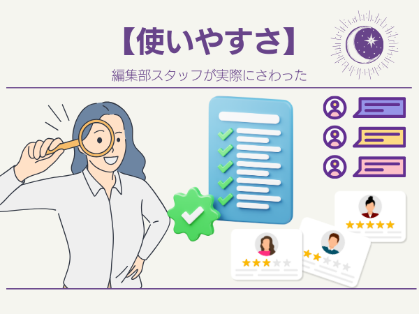 【使いやすさ】編集部スタッフが実際にさわった