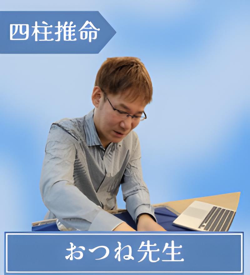 おつね先生