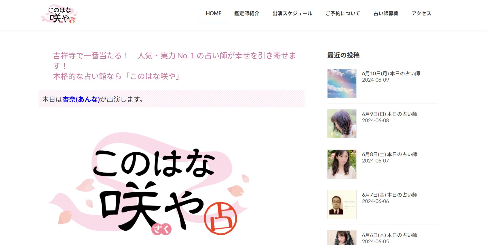 吉祥寺で当たると有名なおすすめ占い11選｜霊視・恋愛相談が