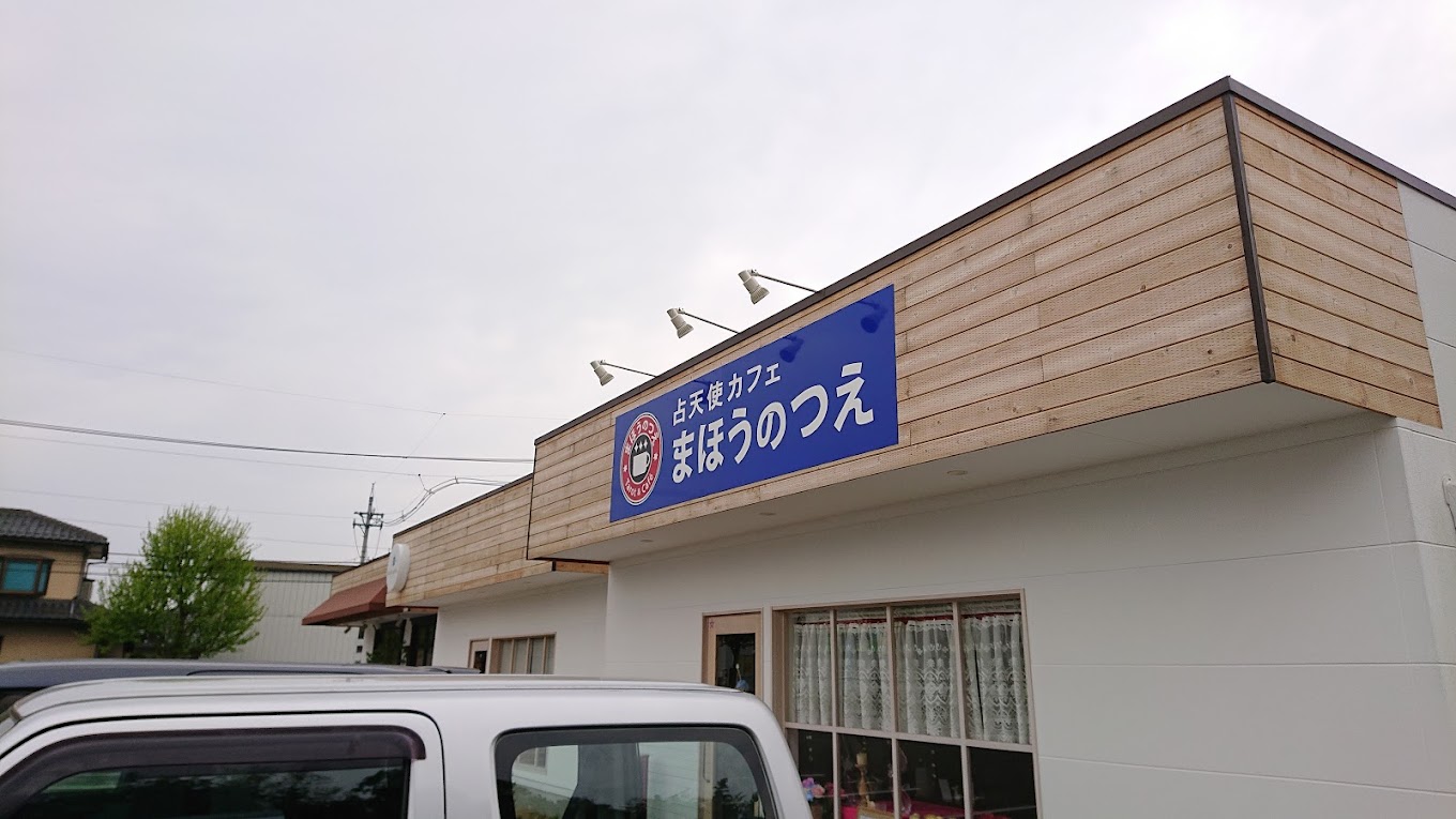 まほうのつえ