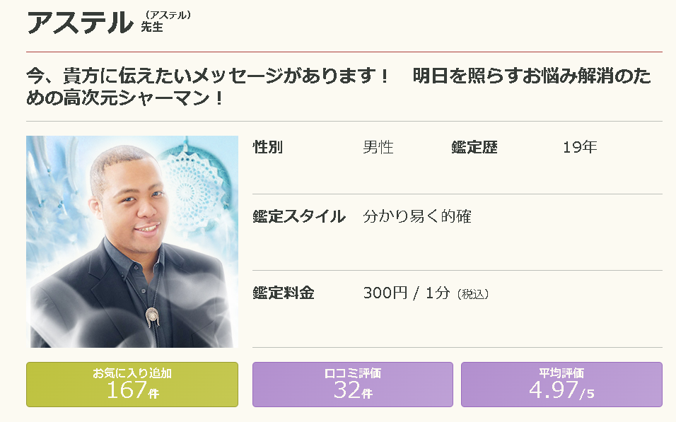 電話占いリノア-アステル先生
