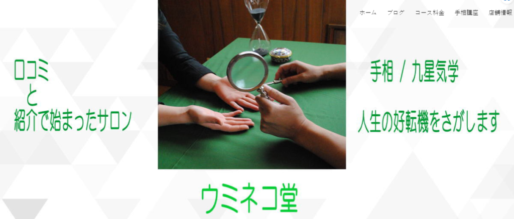 ウミネコ堂