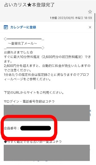 カリス 会員番号