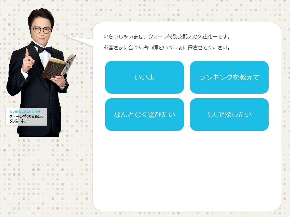 クォーレ_占い師ナビゲーター