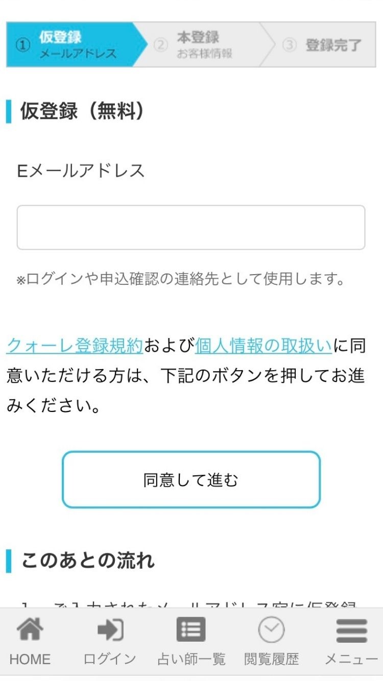 クォーレ_新規登録2