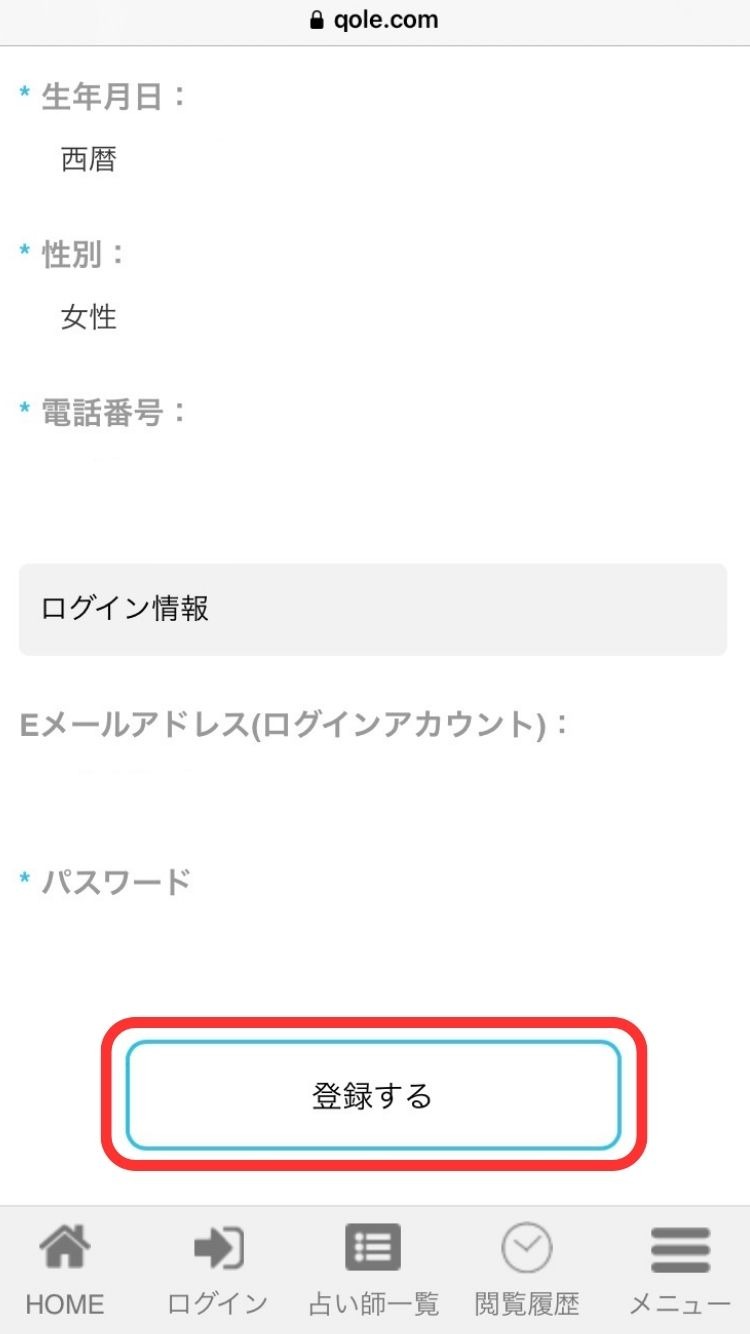 クォーレ_新規登録4