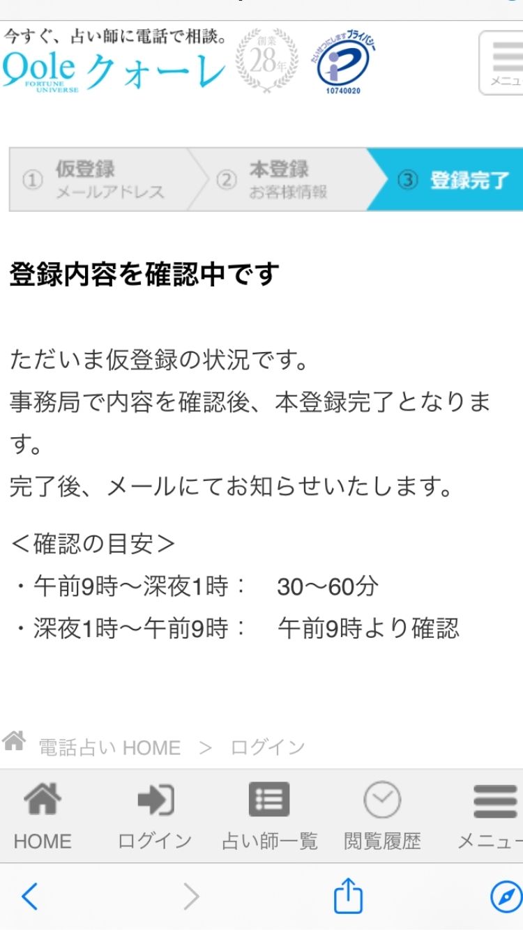 クォーレ_新規登録5