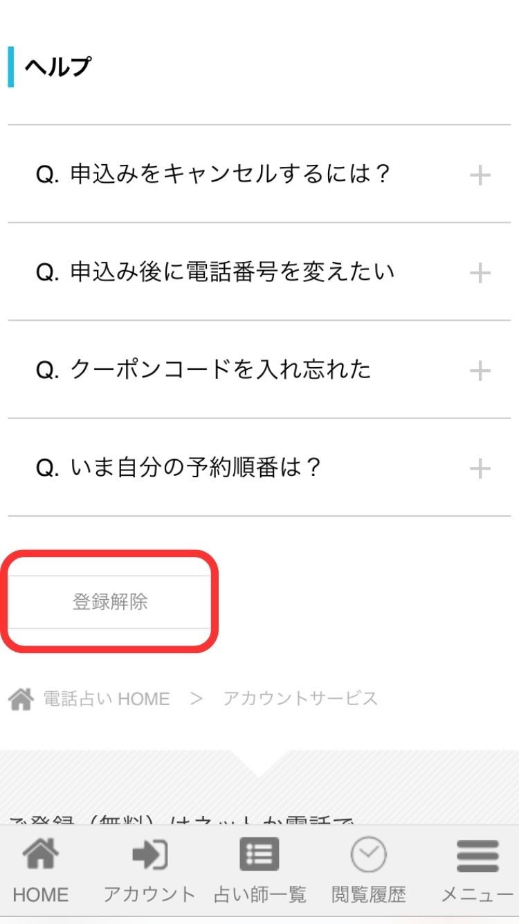 クォーレ_退会1