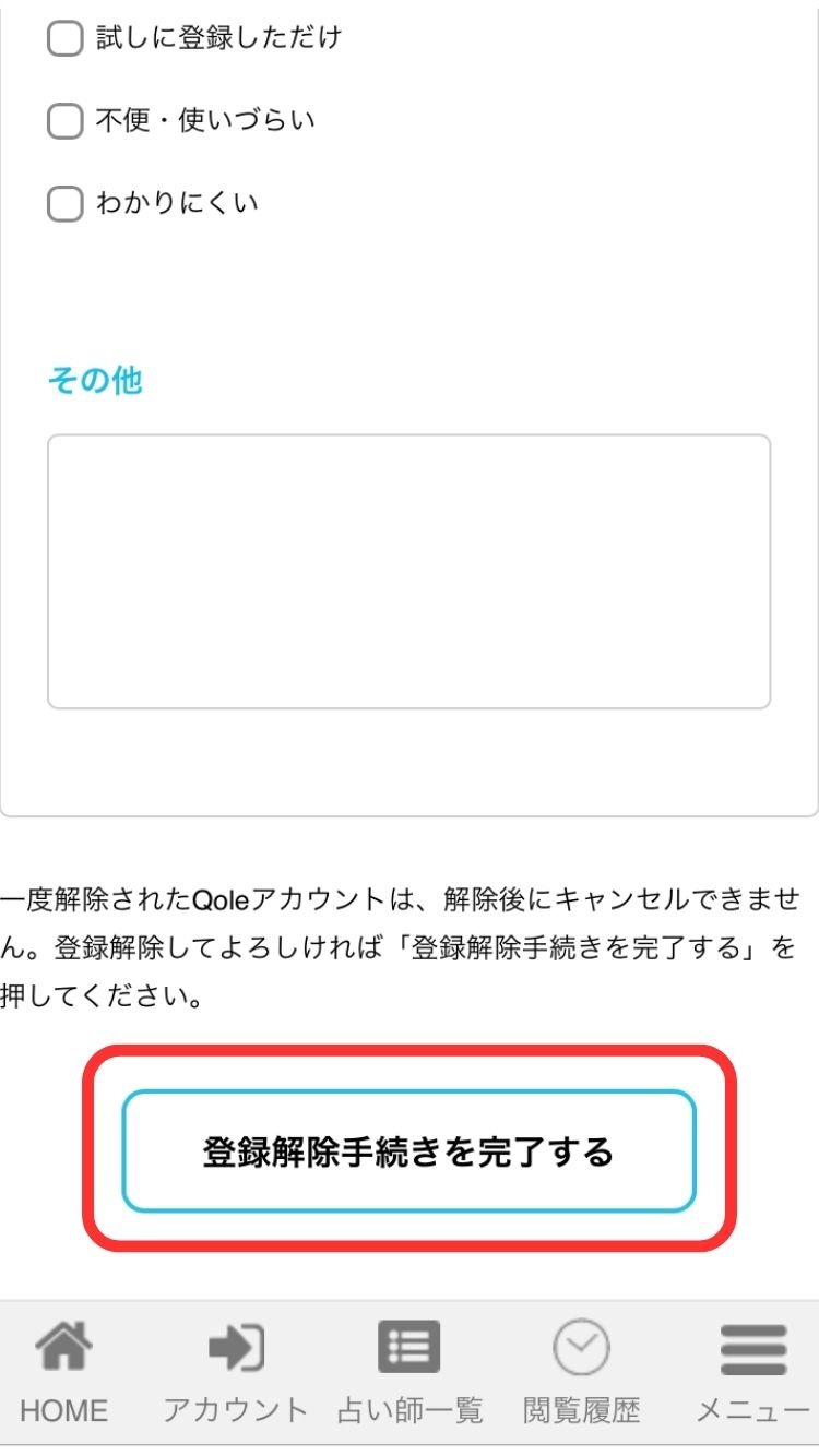 クォーレ_退会4