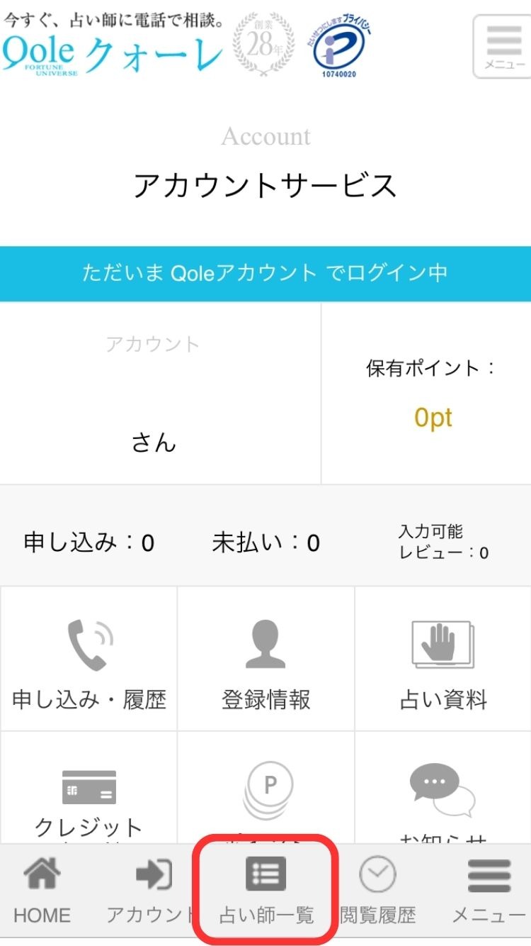 クォーレ_鑑定1