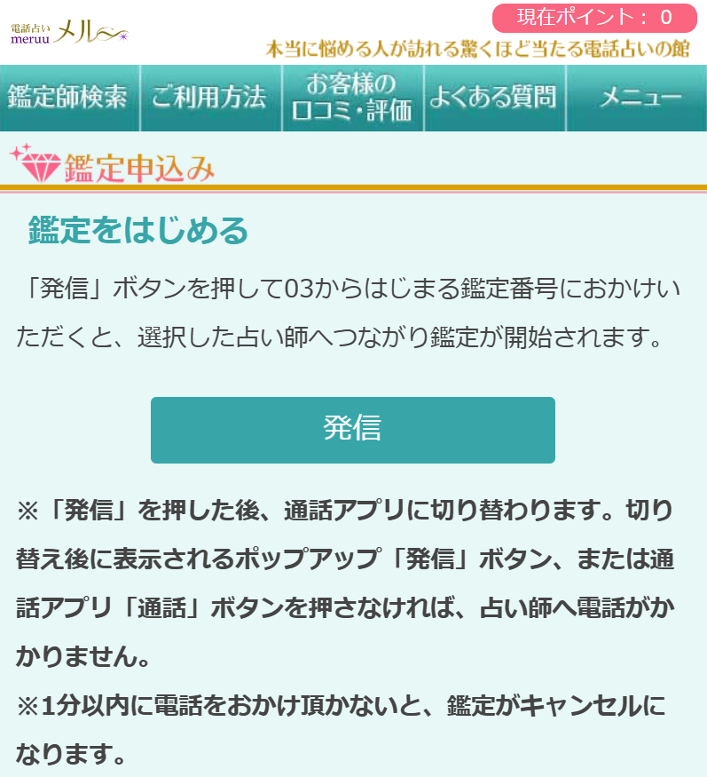 電話占いメル