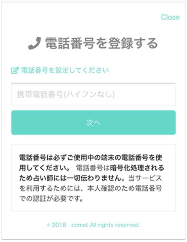 電話占いコメット