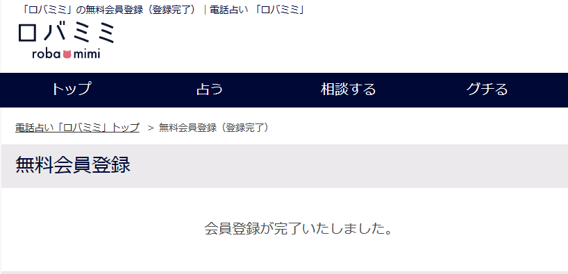 電話占いロバミミ