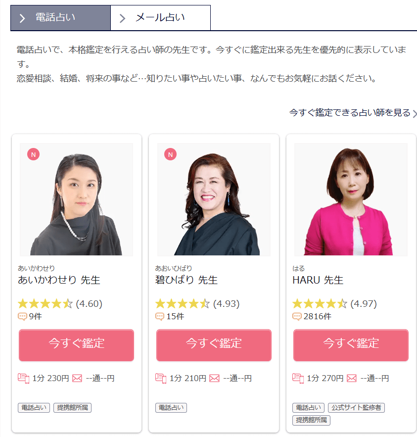 電話占いロバミミ