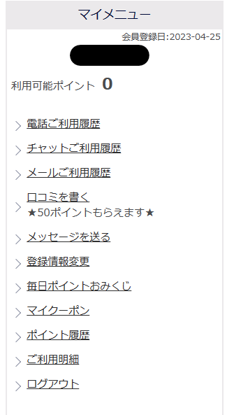 電話占いロバミミ