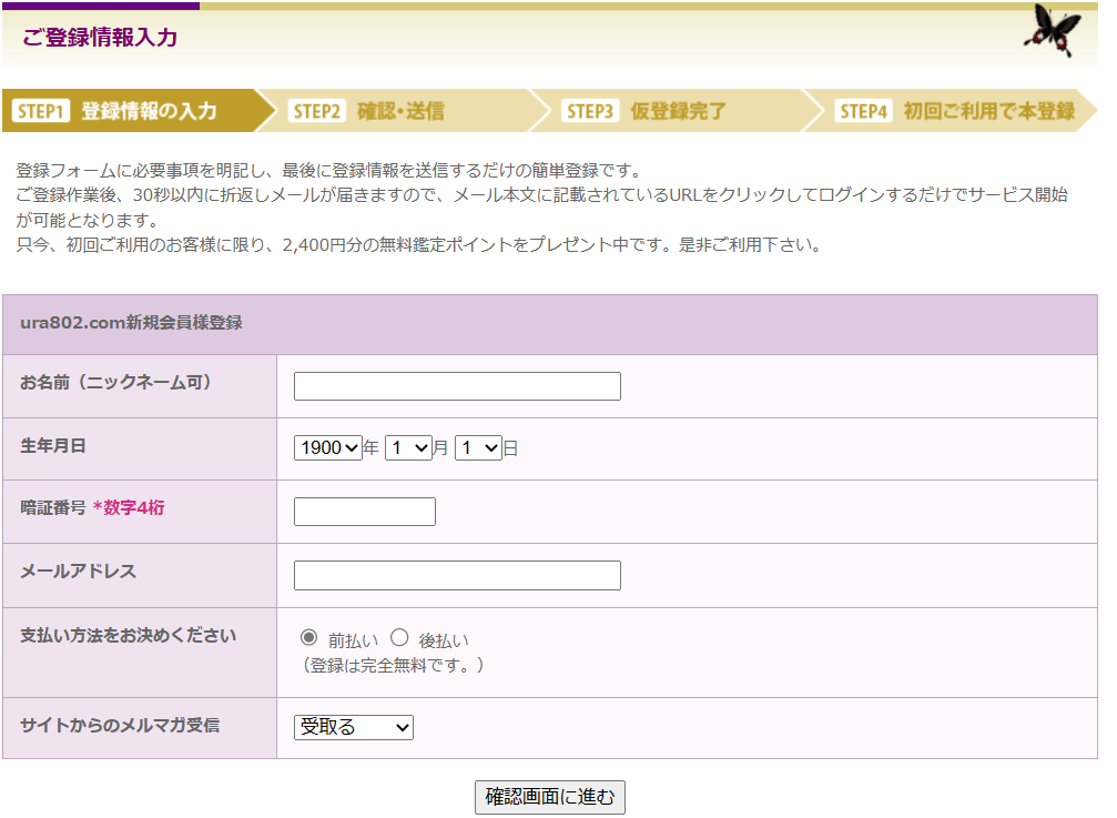 電話占いハーモニー