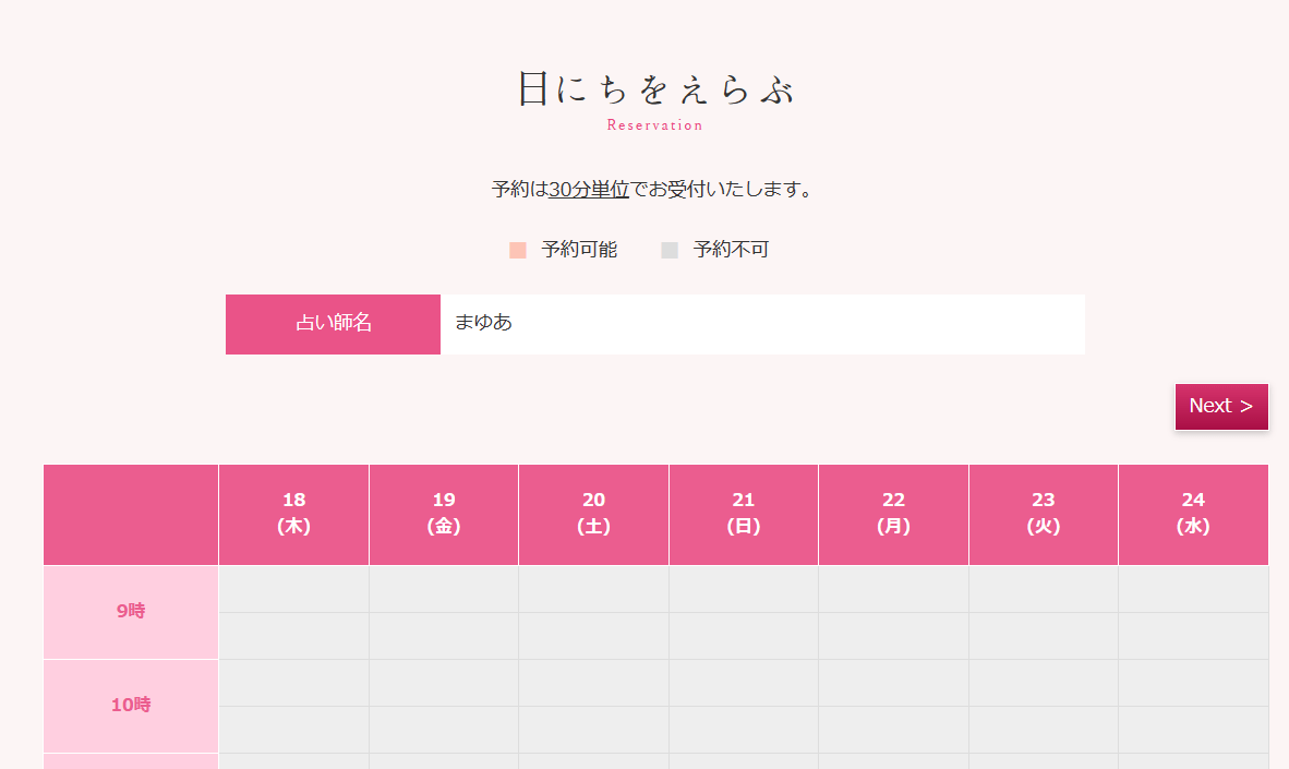 電話占いエスペラント