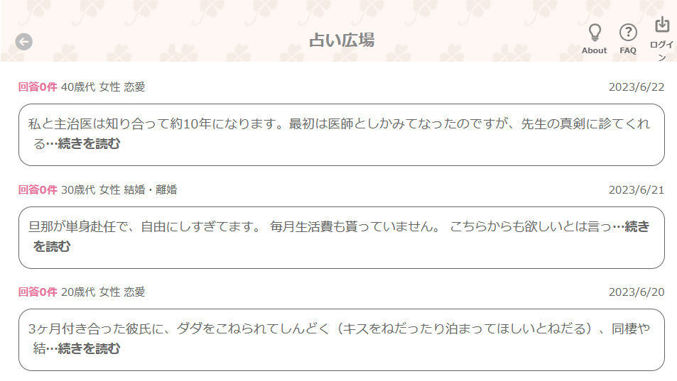 Cloverチャット占い