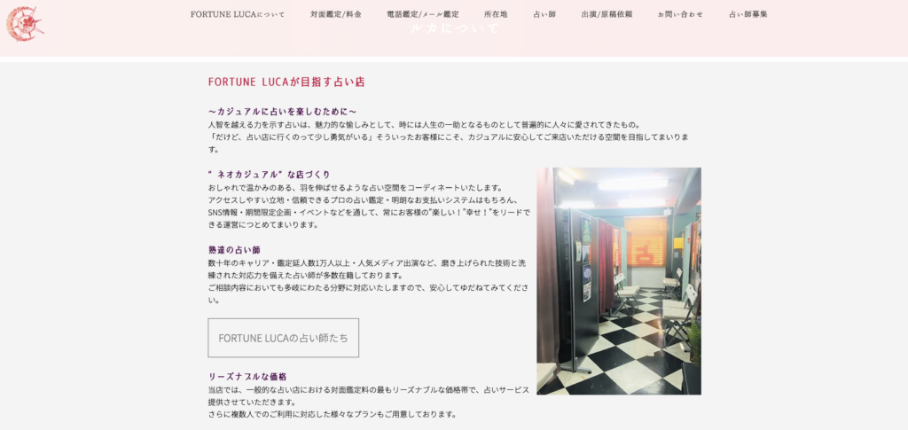 三宮 占い フォーチュンルカ