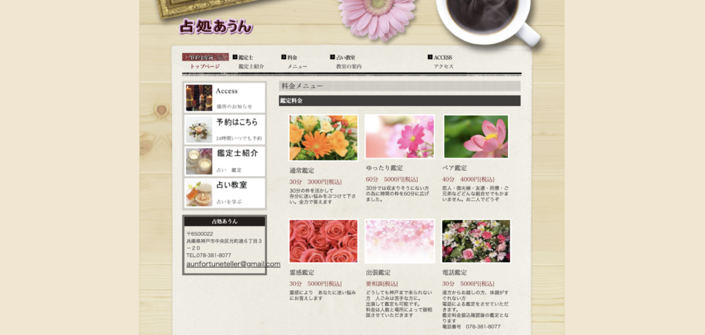 三宮 占い 占処あうん