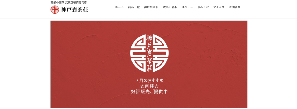三宮 占い 神戸岩茶荘