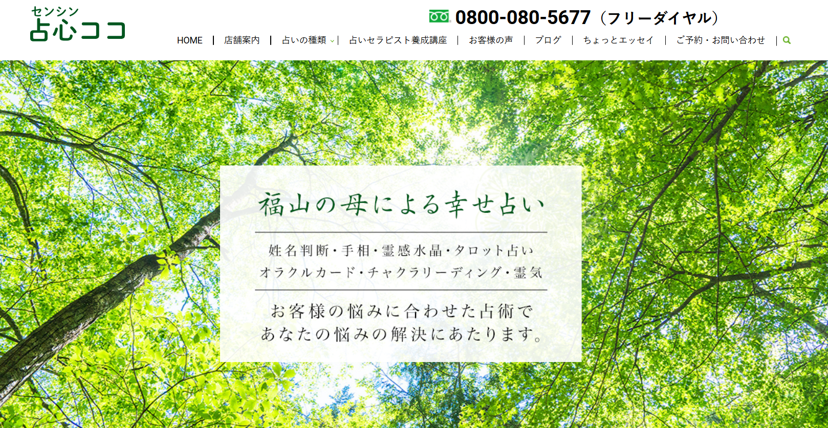 占心ココ