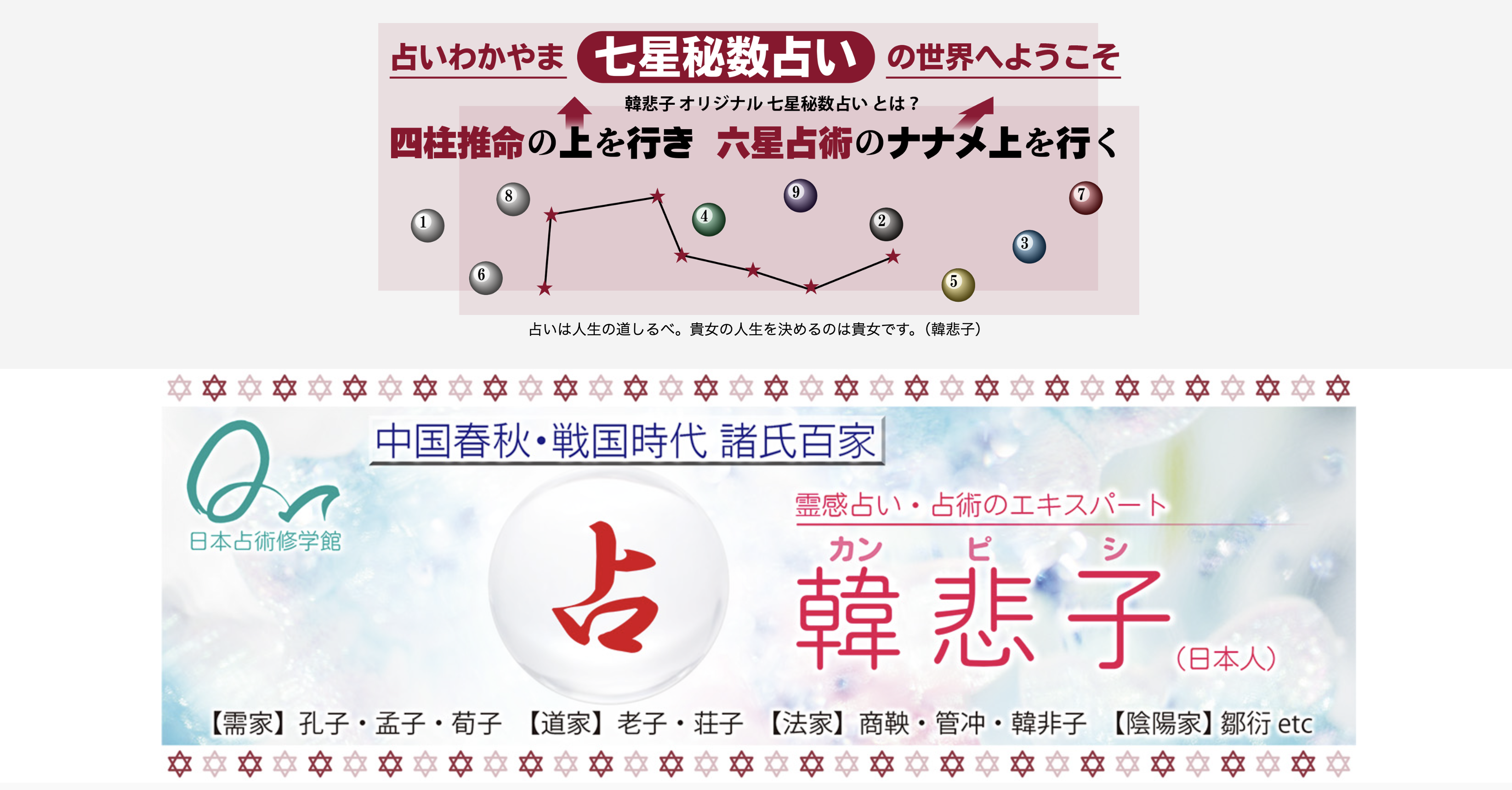 占い 和歌山