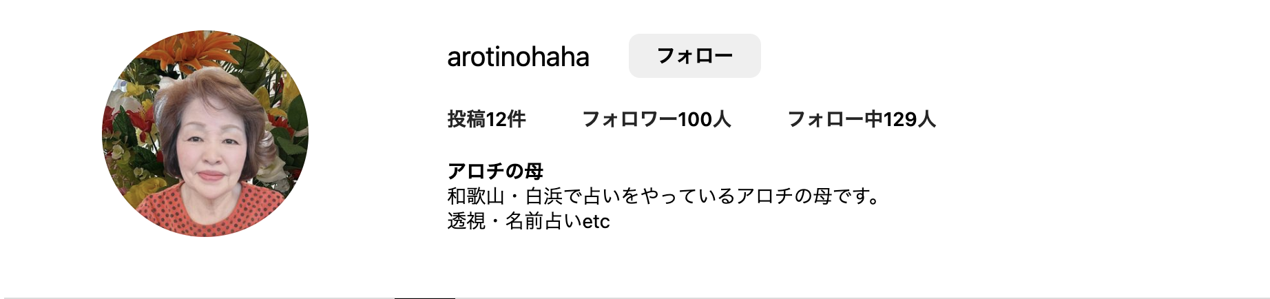 占い 和歌山