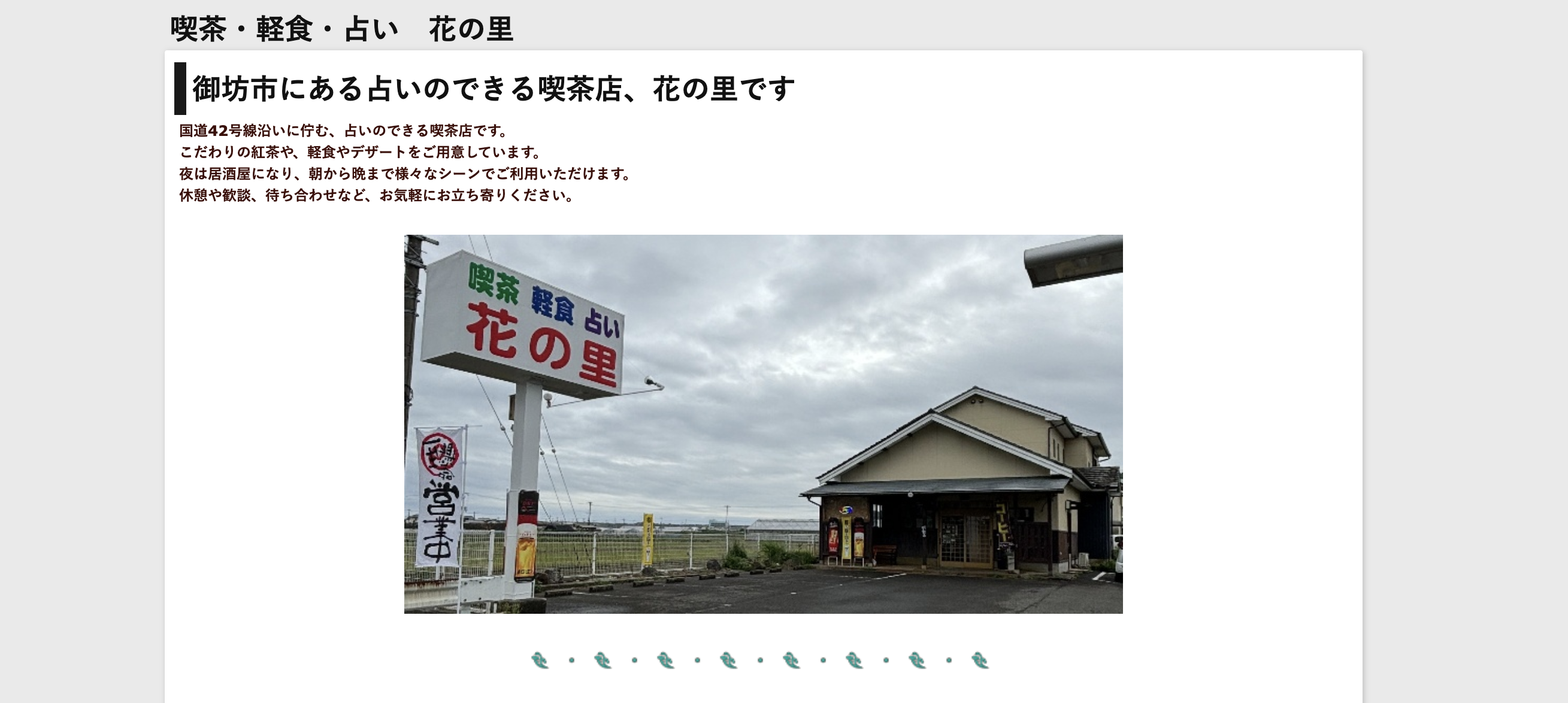 占い 和歌山