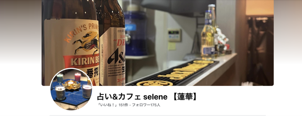 占い 和歌山