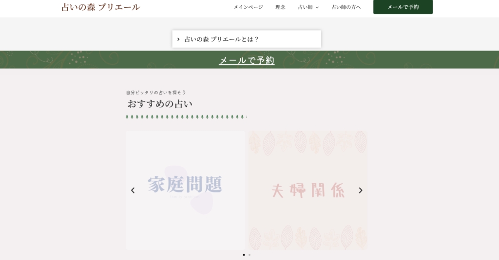 香川 占い