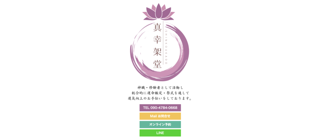 香川 占い
