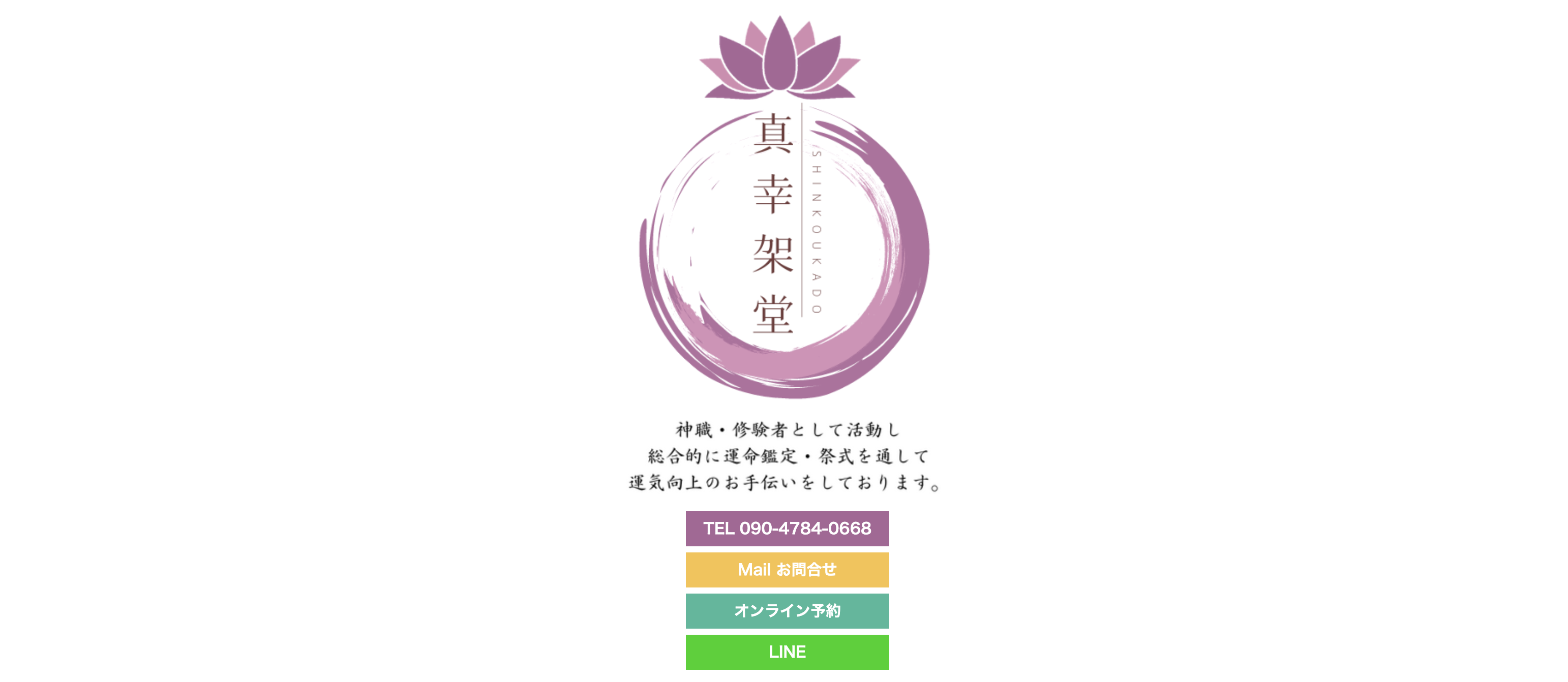 香川　占い