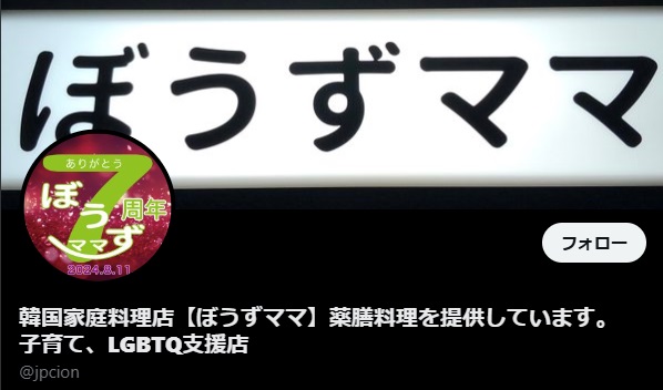 Bar ぼうずママ