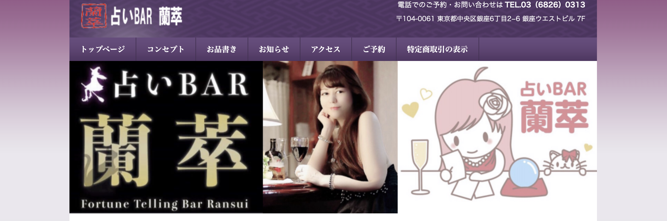 占いBAR 蘭萃
