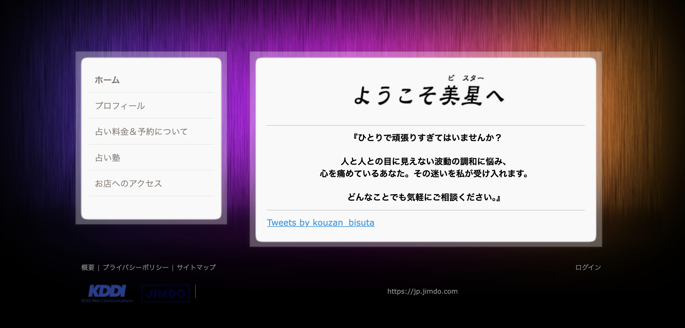 美星 ビスター